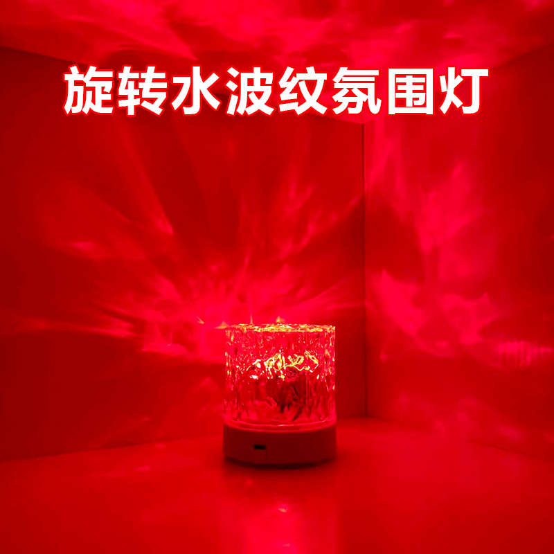 水波纹氛围灯卧室情调浪漫气氛灯夫妻情侣趣灯床头小夜灯七彩变色