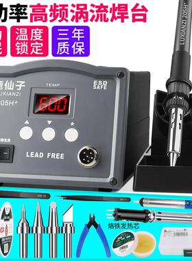 鹿仙子恒温高频焊台205H电烙铁大功率150w数显203H可调温手机维修