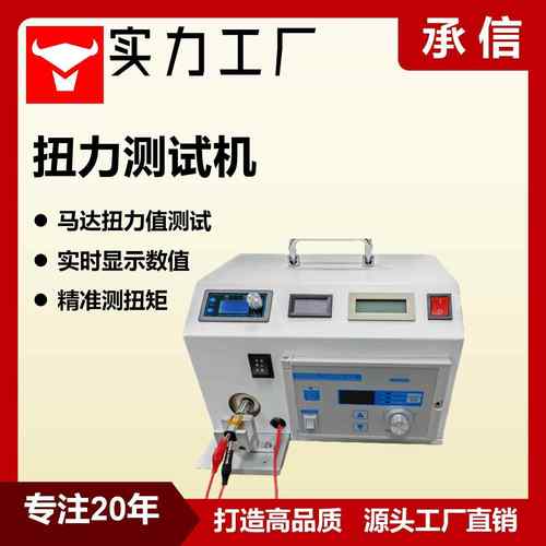 扭力测试仪电机马达扭力实时显示扭矩检测仪扭矩测量机