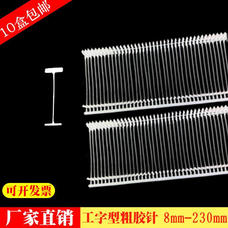 现货工字胶针吊牌枪塑料胶针粗胶针排针枪针吊牌枪针吊牌 满包邮