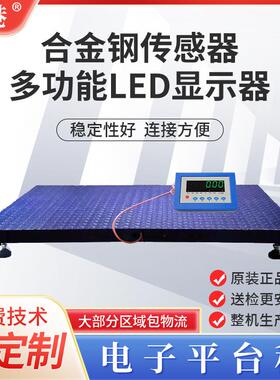 地磅称猪牛地磅1-3吨称重平台秤动物畜牧称RS232选配蓝牙碳钢秤台