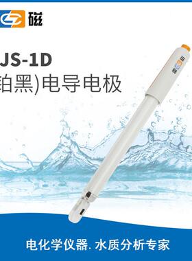 上海雷磁DJS-1D/1C/0.01C/10VTC电导电极铂黑光亮电导率仪探头
