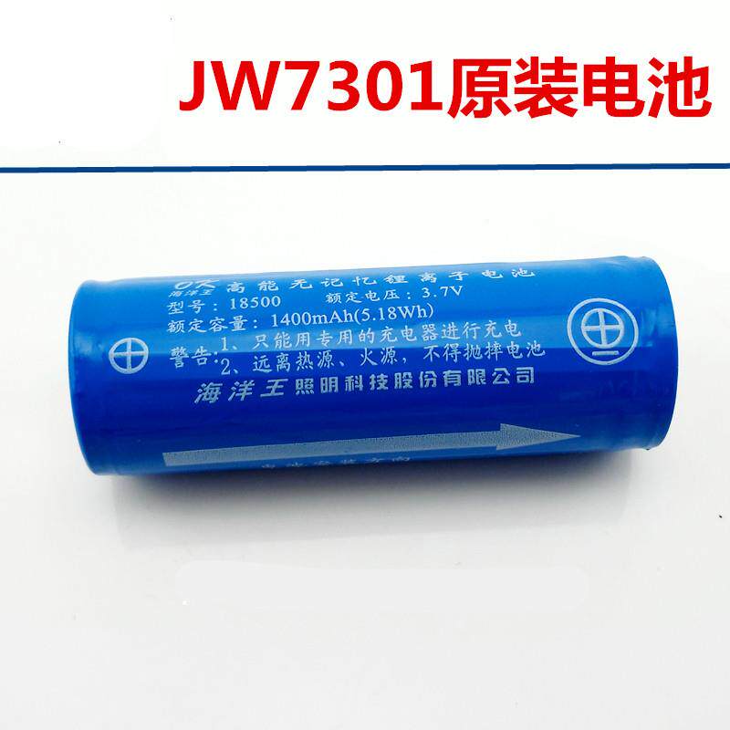 海洋王JW7301/HL防爆强光手电筒电池18500锂电池原装正品