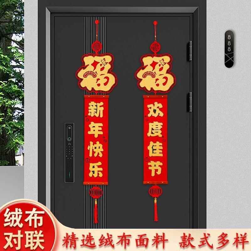 2026马年春节对联家用过年春联客厅卧室绒布剪纸烫金福字贴