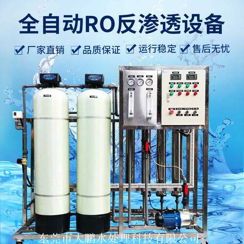 源头厂家直供瓶装纯净水设备熔喷布工业纯水设备直饮水净化设备