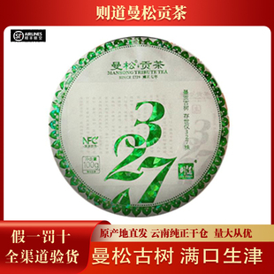 【1盒】则道2020年曼松古树327 普洱生茶 100克/饼