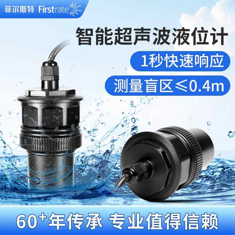 超声波液位计一体分体式传感变送器4-20mA控制RS485水位物位计