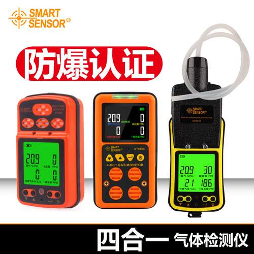 希玛AS8900A/ST8990/8904/8903四合一气体检测仪有毒有害报警器