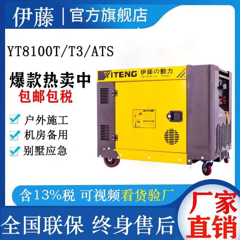 伊藤动力8000W静音柴油发电机YT8100T房车别墅应急电源220V80V