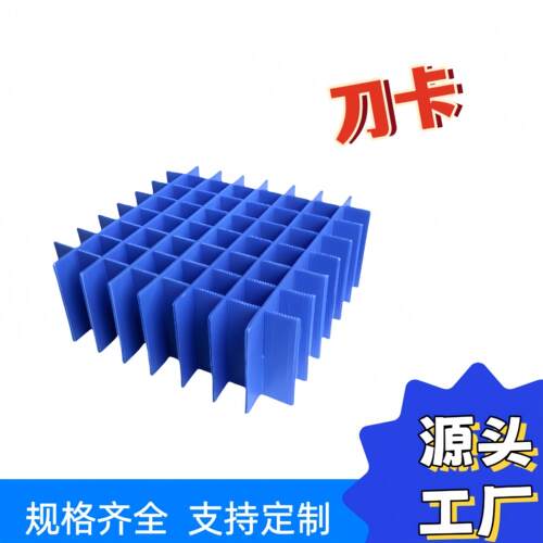 PP塑料中空板隔板可折叠中空格子板中空板箱万通板瓦楞刀卡