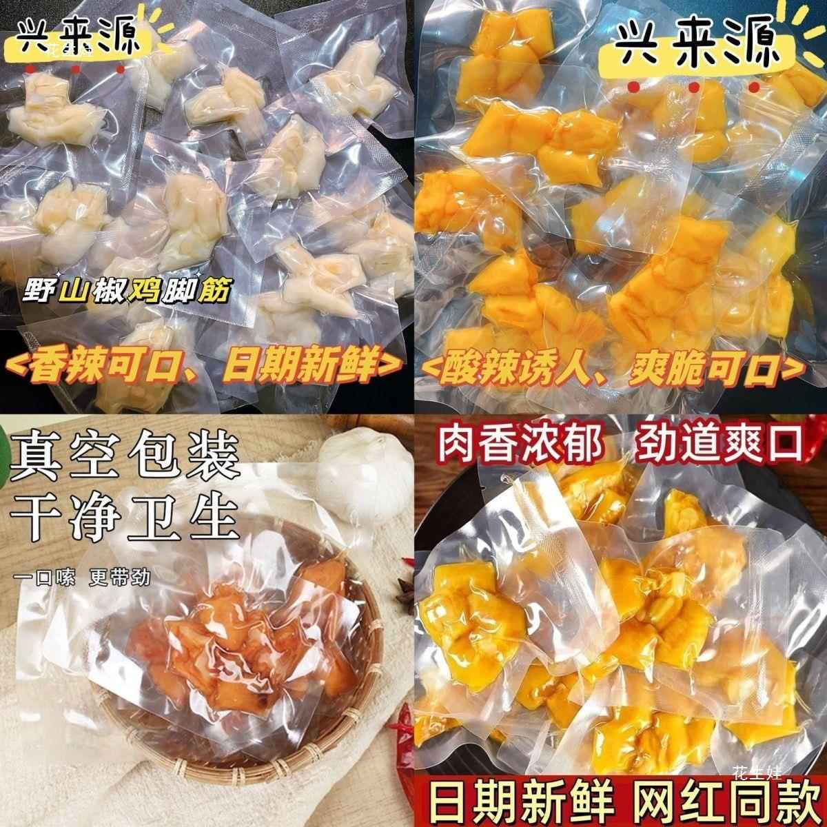 【90%率】盐焗鸡脚筋香辣无骨柠檬酸辣泡椒凤爪鸡爪独立真空