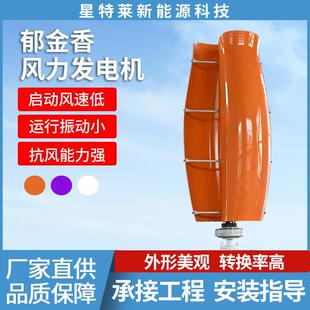 新款 新能源郁金香风力发电机垂直轴微风启动发电系统风力发电机
