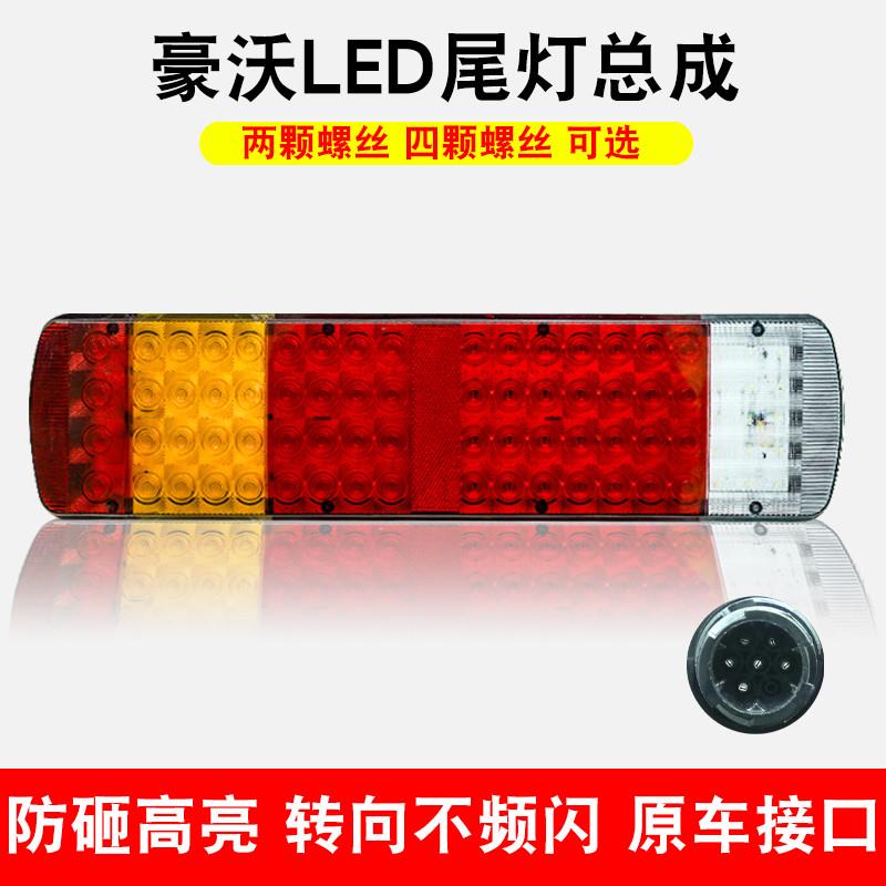 重汽新款豪沃LED后尾灯豪沃TX 340总成原车插孔防水防震配套尾灯