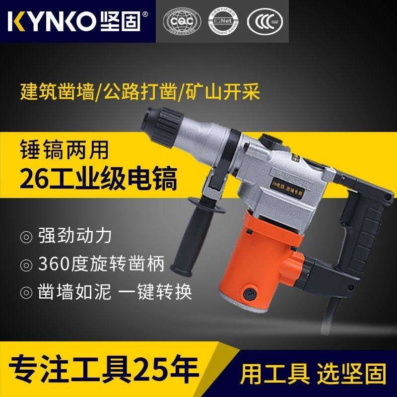 坚固KD08-26两用电锤电镐大功率28型带离合电动工具冲击钻孔机