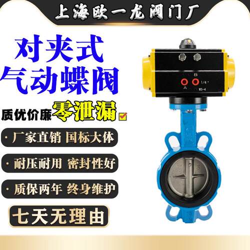AT气动蝶阀 D671X 对夹式橡胶四氟软密封球墨/304板阀门 DN50-600