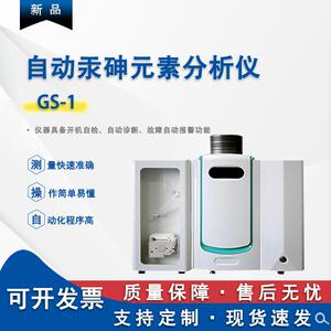煤炭多元素分析检测仪煤炭汞砷化验设备自动汞砷元素分析仪