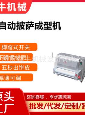 机械披萨成型机烧饼牛角包3-12寸面饼机台式压面机商用