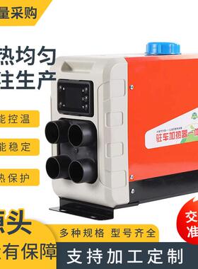 驻车加热器一体机12v/24v/220V驻车取暖柴暖户外取暖燃油加热器