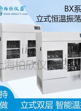 BX-1112F 双层大容量恒温培养振荡器