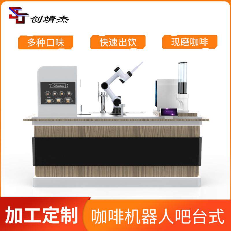 吧台式无人咖啡机全自动智能咖啡机餐厅咖啡店智能贩卖咖啡机器人