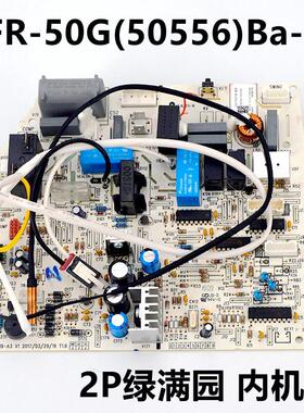 2P绿满园全新格/力空调KFR-50G(50556)Ba-3主板壁挂冷气内机板风