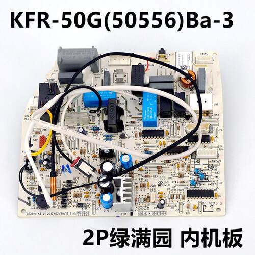 2P绿满园全新格/力空调KFR-50G(50556)Ba-3主板壁挂冷气内机板风