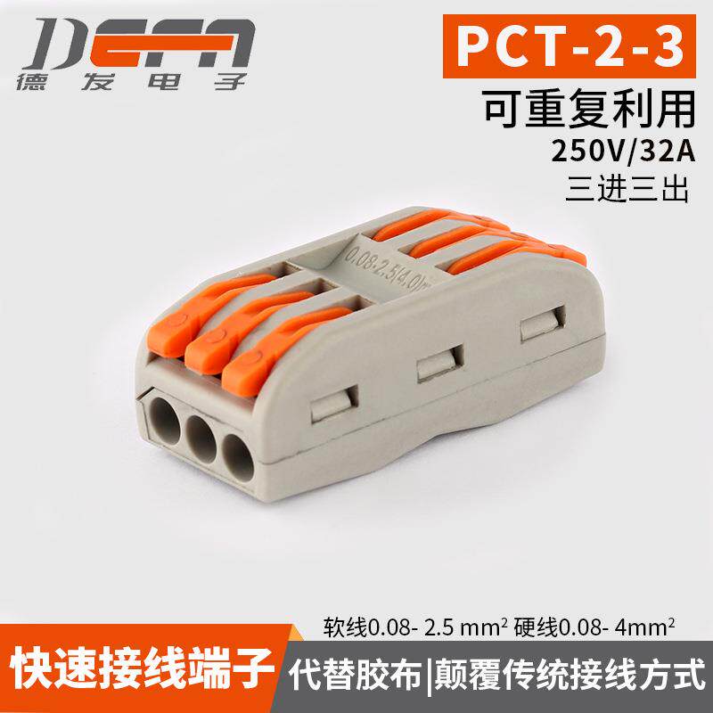 电线接头PCT-223软硬快接导线三进三出电线连接器接线端子50只