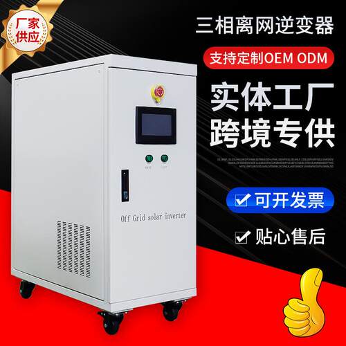 15KW电源离网储能逆变器手机APP光伏逆变器三相工频逆变器