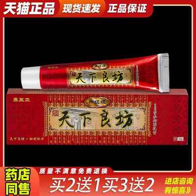 JDH【买送1】养至2天下良坊草本抑菌正乳方膏【天猫正品】天下良
