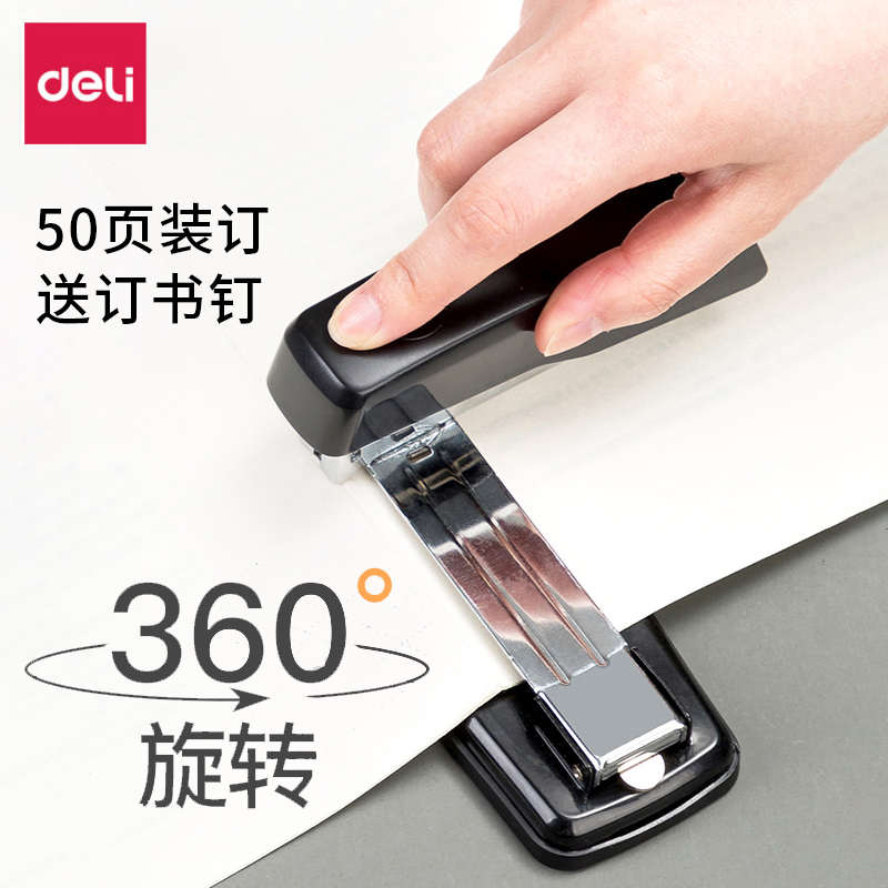 得力可旋转中缝订书机360度50页学生用订书器大号重型加厚钉书机