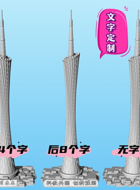 广州塔模型现代简约广州定制礼品旅游纪念品3D打印小蛮腰工艺品