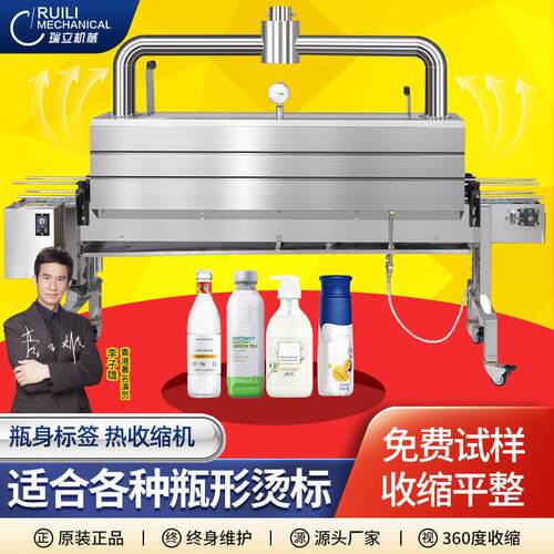 瑞立全自动蒸汽标签收缩机化妆品玻璃外包装pet热收缩膜包装机