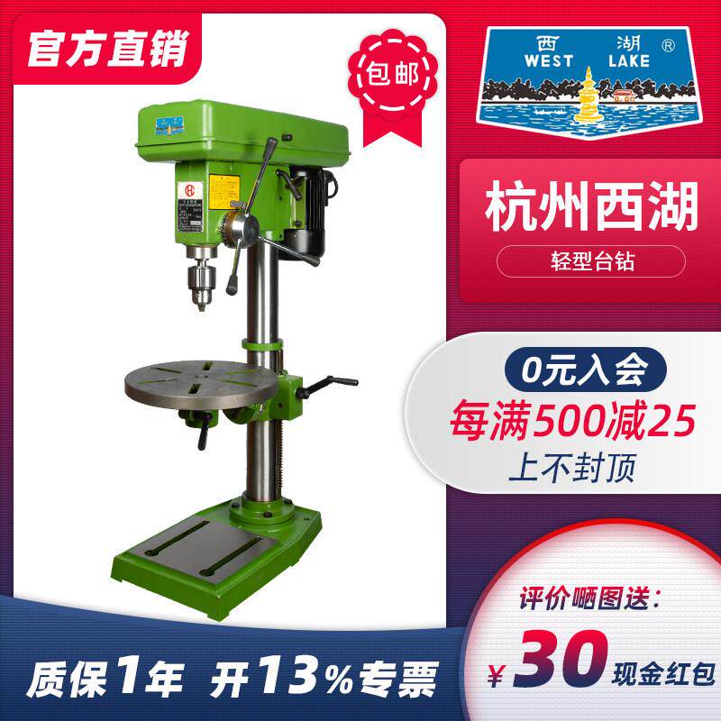 杭州西湖轻型台钻ZQ4113 16 19 25家用台钻ZHX-13打孔机 木工钻床