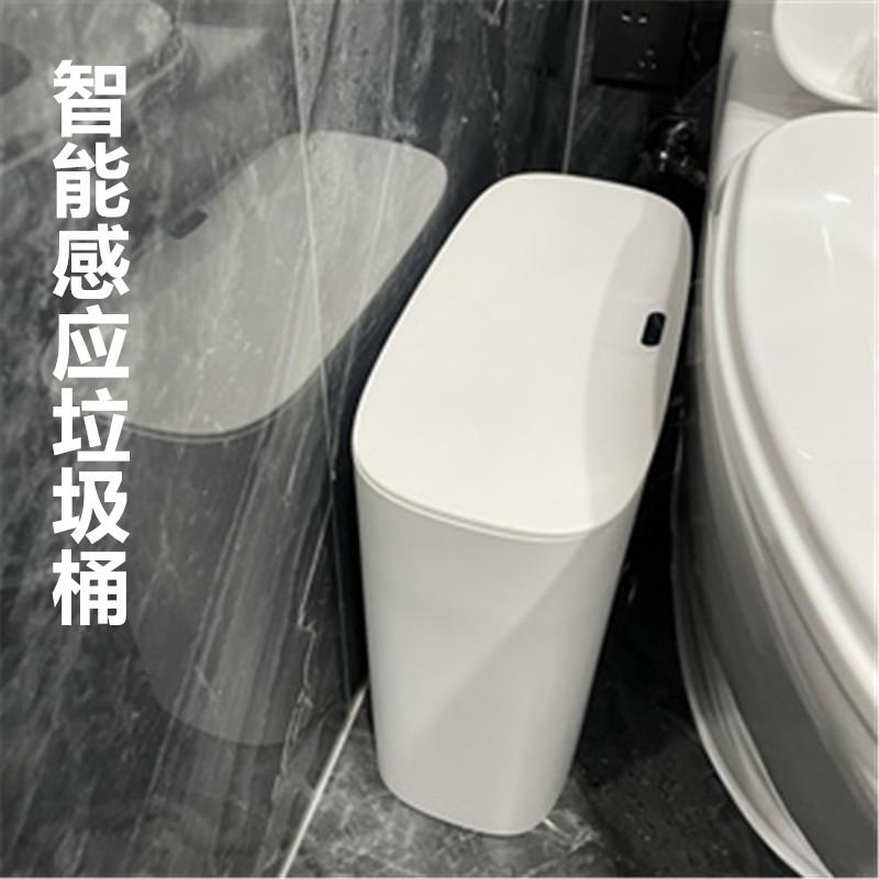 智能感应式垃圾桶卫生间夹缝自动家用厕所窄带盖分类电动收纳桶