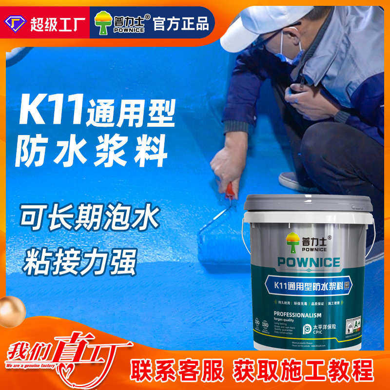 内墙卫生间防水浆料水池鱼池水性蓝色刚性室内k11通用型防水涂料,基础建材,防水涂料,淘宝优惠券,粉丝福利购,淘宝优惠卷