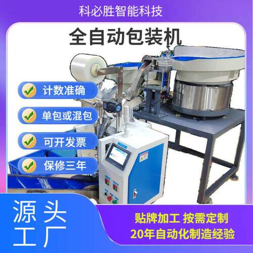 多功能包装机计数立式塑料称重点数包装机吸管包装机