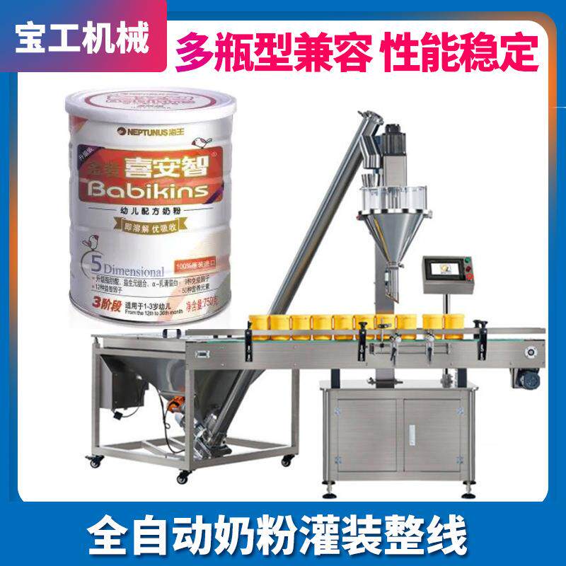全自动理瓶洗瓶杀菌粉末粉剂灌装线马口铁罐奶粉高速定量灌装机
