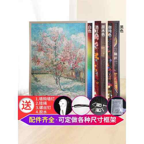 实木拼图框架1000件相框500件2000件装饰框架简单相框定制纸板空