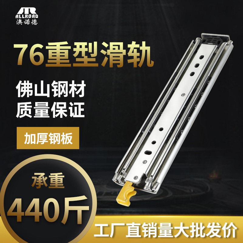 澳诺德76宽重型滑轨工业级承重导轨房车带锁加厚三节抽屉轨道滑道