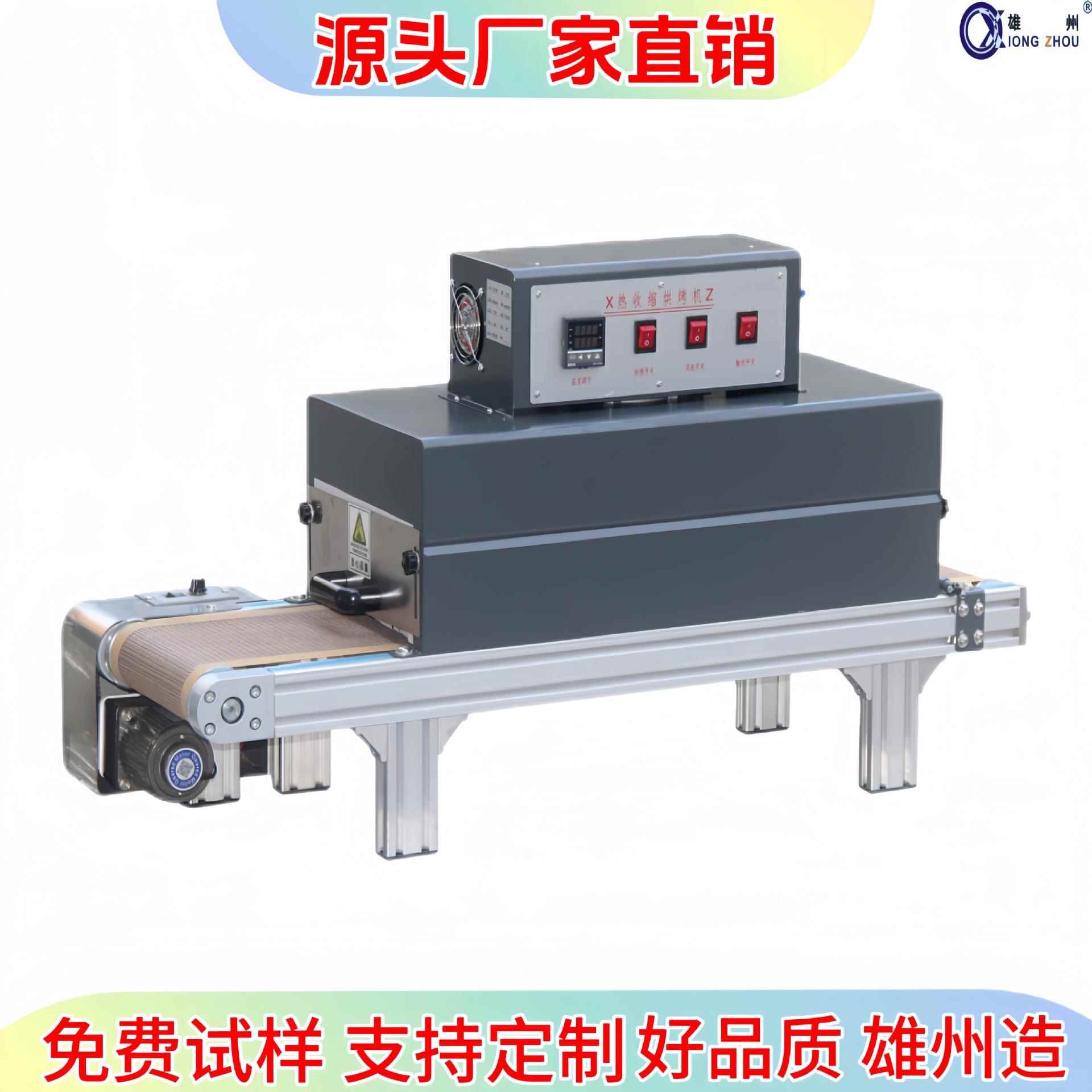 厂家直销红外线小型隧道炉热缩管烤管机热缩膜PE膜收缩机包装机