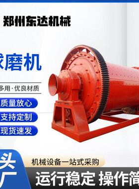 大型球磨机矿渣铁粉石英砂铝灰石连续式研磨设备选矿细磨粉设备