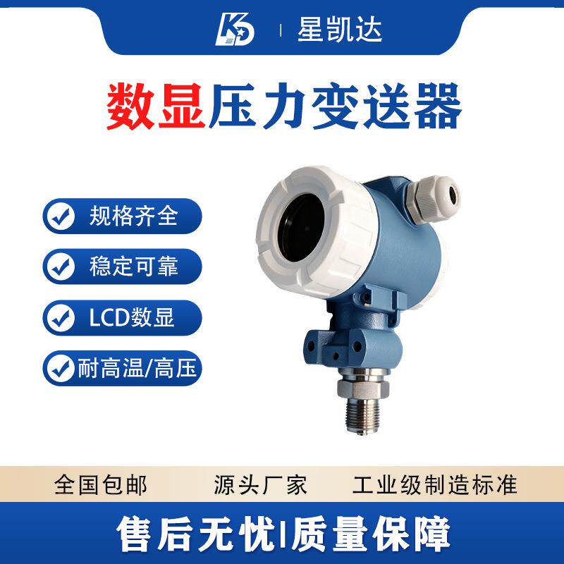 数显压变压力传感器气压油液压2088耐高温防爆数显压力变送器厂家