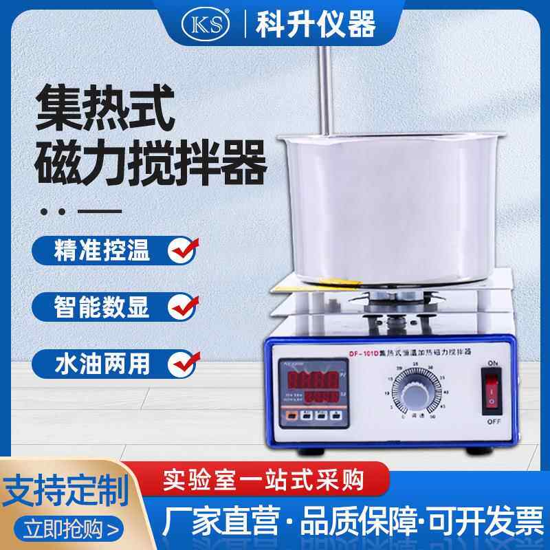 厂家直销DF-101D集热式磁力搅拌器小型恒温加热水油浴锅