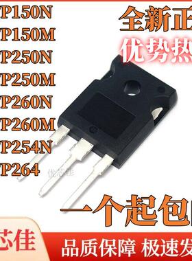 全新原装 IRFP150N 250 260 254N 264 N M MOS场效应管 直插TO247