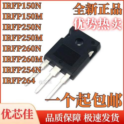全新原装 IRFP150N 250 260 254N 264 N M MOS场效应管 直插TO247