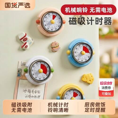 磁吸厨房计时器机械做饭定时提醒器学习专用时间管理器闹钟定时器