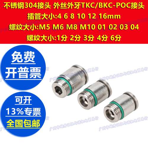 304不锈钢快插内六角圆形直通接头POC4-M6软尼龙气管1分2分3分4分