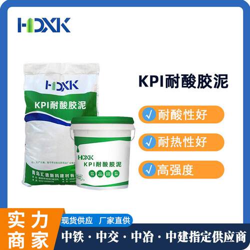 KPI耐酸胶泥高强度防腐耐酸贴装钾水玻璃胶泥