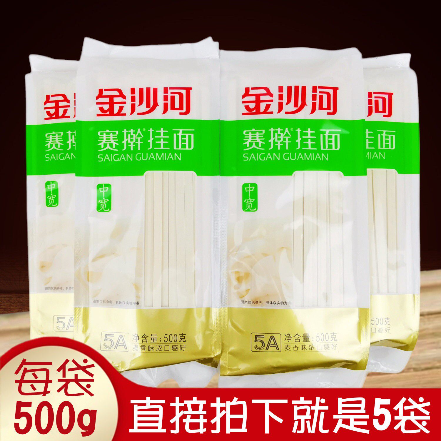 正品5斤金沙河赛擀挂面500gx5袋 扁条小麦面粉美味待煮宽面条包邮