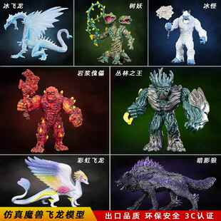魔幻神话模型暗影狼岩浆傀儡冰飞龙冰熊魔兽儿童仿真动物玩具摆件
